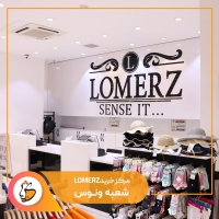 فروشگاه پوشاک خانواده LOMERZ شعبه منطقه آزاد انزلی